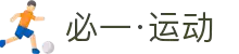 必一(运动科技有限公司)官方网站-B·Sport